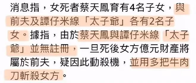 香港名媛蔡天鳳慘遭碎屍案真相曝光,前公公是主謀,屬於謀財害命