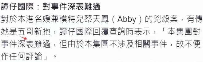 太現實！名媛蔡天鳳被害，夫家回應冷淡，昔日好友方媛郭富城關機