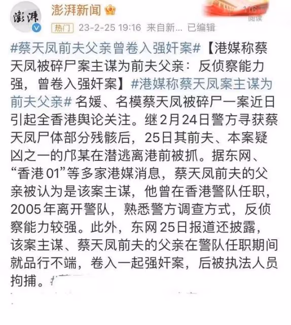 香港名媛碎屍案最新進展：兇案主謀是前夫父親，利用孩子誘騙母親