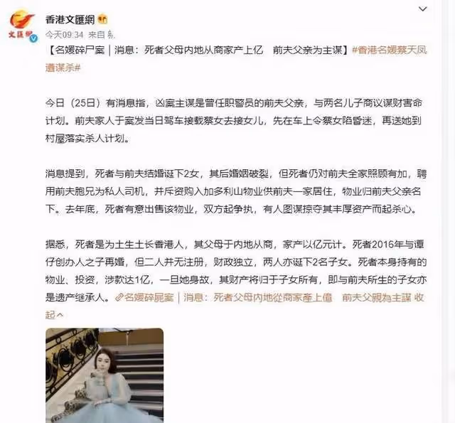 香港名媛碎屍案最新進展：兇案主謀是前夫父親，利用孩子誘騙母親