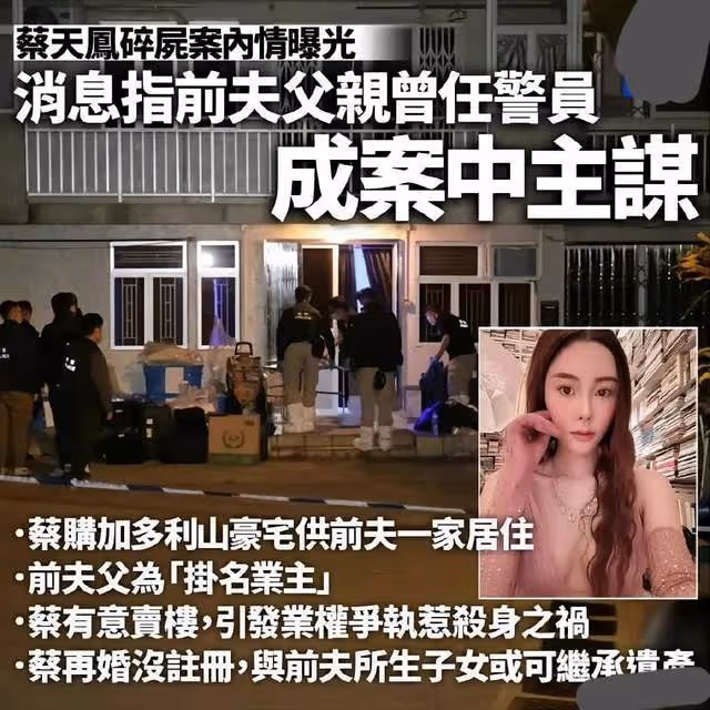 香港名媛碎屍案最新進展：兇案主謀是前夫父親，利用孩子誘騙母親