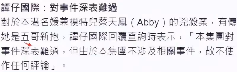 太心寒！名媛蔡天鳳被害，夫家回應冷淡，昔日好友方媛郭富城關機
