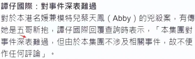 太心寒！名媛蔡天鳳被害，夫家回應冷淡，昔日好友方媛郭富城關機