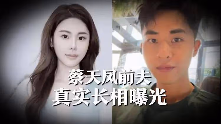 太心寒！名媛蔡天鳳被害，夫家回應冷淡，昔日好友方媛郭富城關機