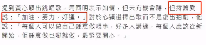 馬國明力挺前女友復出！曾慘遭黃心穎背叛，現已跟對方閨蜜訂婚