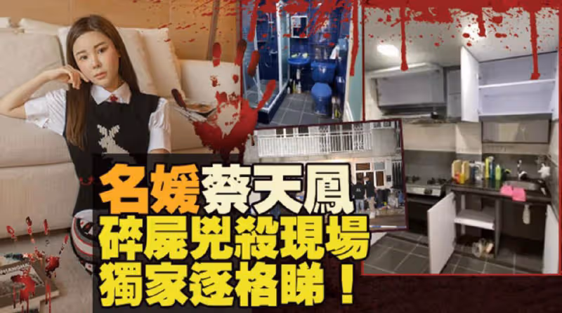 方媛28歲閨蜜遭謀殺碎屍，兇殺現場首度曝光，前夫全家悉數落網