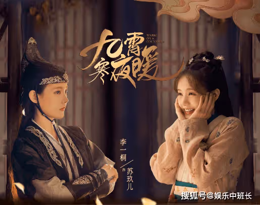 《九霄寒夜暖》更新時間是怎樣的？《九霄寒夜暖》講述了什麼內容？