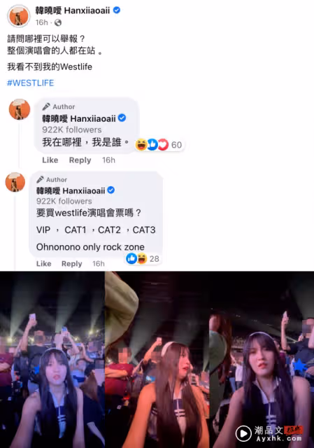 韓曉噯看Westlife演唱會…被身邊觀眾阻擋視線！傻眼轟：請問哪裡可以舉報