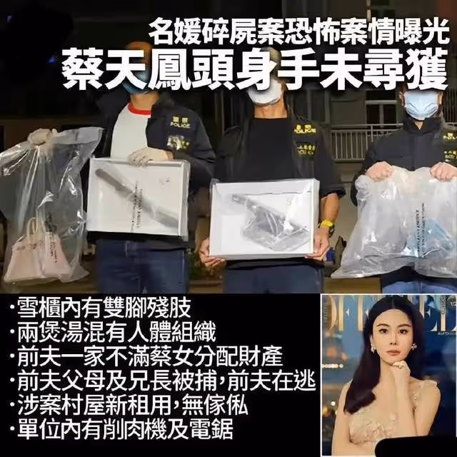 揭秘蔡天鳳前夫奇葩一家：前公公是刑警，烹屍是為了消除DNA證據