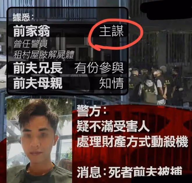 警方披露蔡天鳳烹屍案最新細節：前夫上車打昏蔡天鳳後，親自烹屍