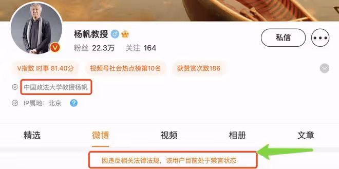 又一大V被禁言！政法教授楊帆違反法規，愛蹭熱度常發表專橫言論