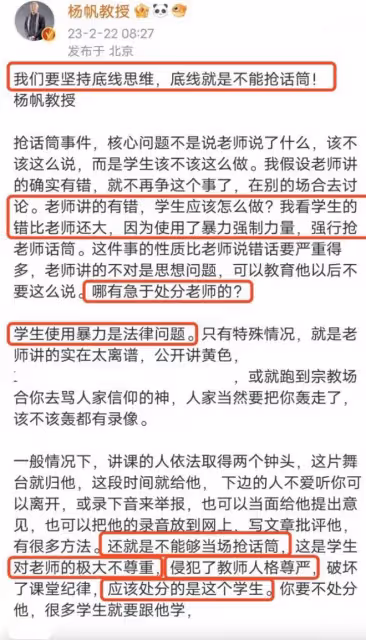 又一大V被禁言！政法教授楊帆違反法規，愛蹭熱度常發表專橫言論