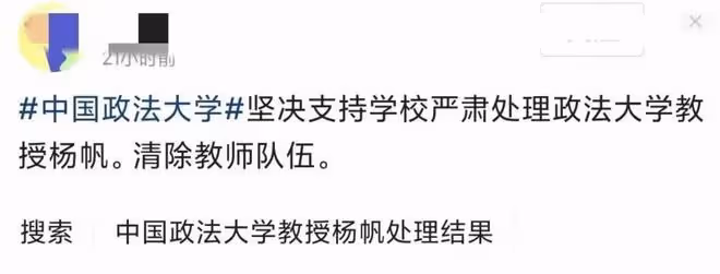 又一大V被禁言！政法教授楊帆違反法規，愛蹭熱度常發表專橫言論