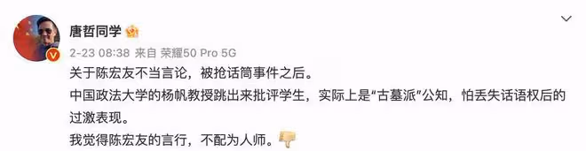 又一大V被禁言！政法教授楊帆違反法規，愛蹭熱度常發表專橫言論