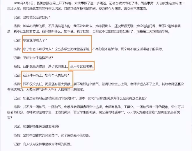 又一大V被禁言！政法教授楊帆違反法規，愛蹭熱度常發表專橫言論