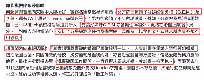 港媒曝竇驍何超蓮將在4月辦婚禮，豪擲5000萬，鄧紫棋當伴娘獻唱