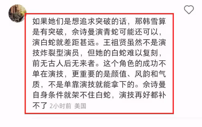好傢夥！佘詩曼版「白素貞」差評一片，觀眾吐槽的理由出奇一致