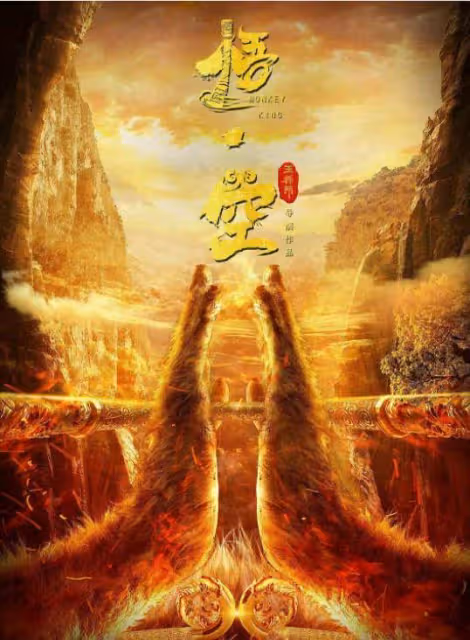 上映2天5個人看累計票房129元，是對《西遊記》有史以來最大侮辱