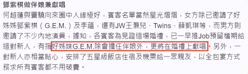 曝賭王最美千金4月大婚?挑選巴厘島辦婚禮,鄧紫棋現身伴娘名單