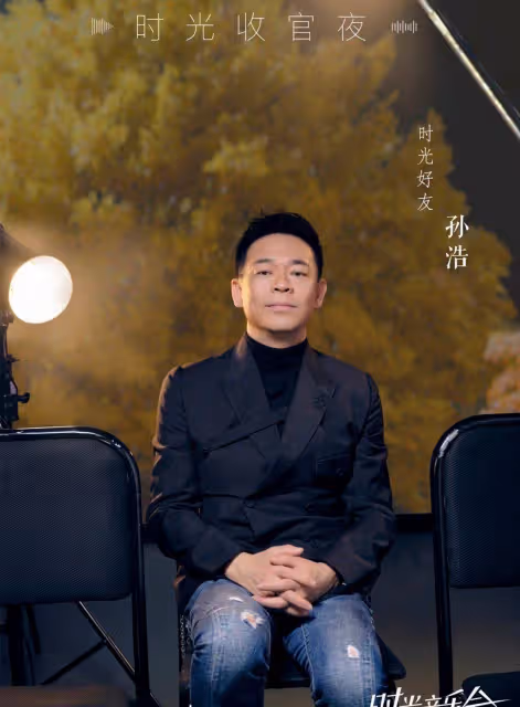 《時光音樂會2》完結後,孫悅發文感慨,觀眾:期待第三季