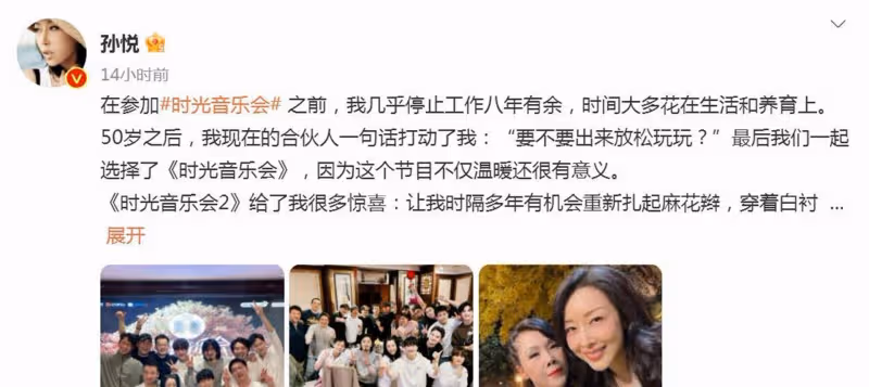 《時光音樂會2》完結後,孫悅發文感慨,觀眾:期待第三季