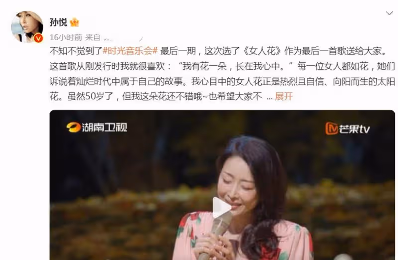 《時光音樂會2》完結後,孫悅發文感慨,觀眾:期待第三季