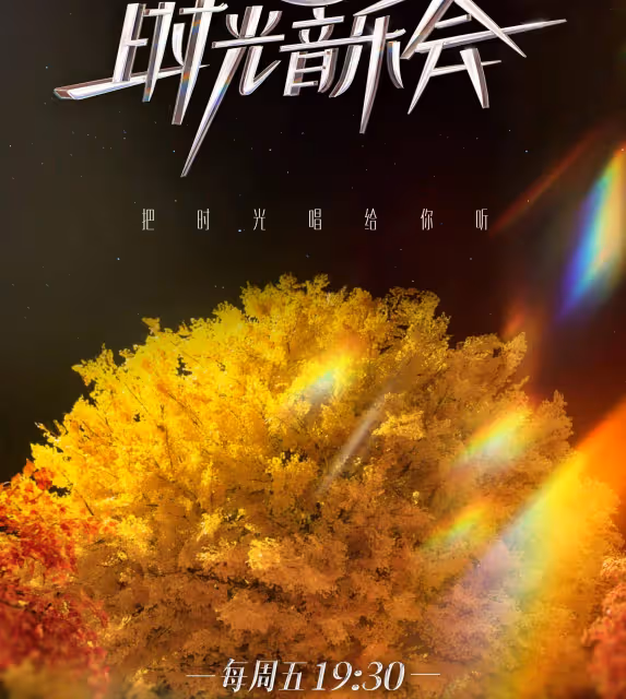 《時光音樂會2》完結後,孫悅發文感慨,觀眾:期待第三季