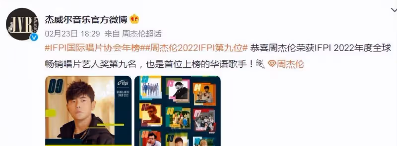 周杰倫自稱華流應該第一,遭網友吐槽不配,斥其作品比不上蔡依林