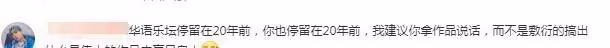 周杰倫自稱華流應該第一,遭網友吐槽不配,斥其作品比不上蔡依林