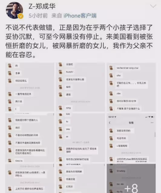 突發!鄭爽父親曬張恆恐嚇鄭爽的截圖,網友:原來鄭爽是被逼瘋的