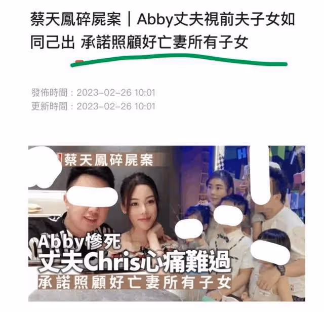 蔡天鳳現任富豪老公承諾會照顧另外倆孩，愛妻被烹屍，他心痛不已