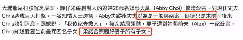 香港名媛遇害後，富二代老公精神狀態曝光，透露會照顧好所有子女