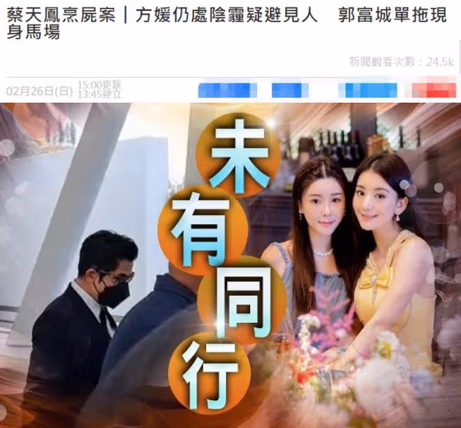 方媛閨蜜被謀殺,郭富城被多人保護現身拒絕回應,昔日合影曝光