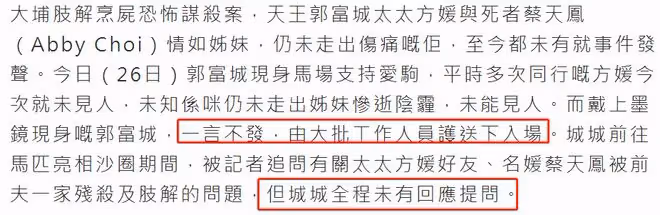 方媛閨蜜被謀殺,郭富城被多人保護現身拒絕回應,昔日合影曝光