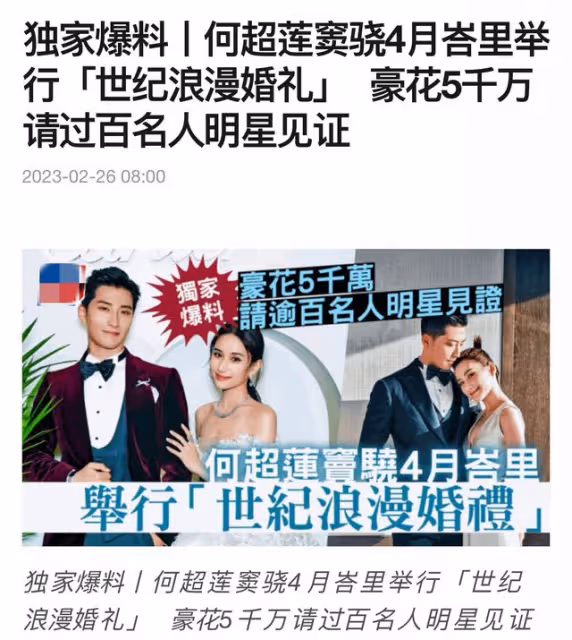恭喜!曝竇驍求婚成功,4月將與賭王千金何超蓮斥千萬巨資辦婚禮