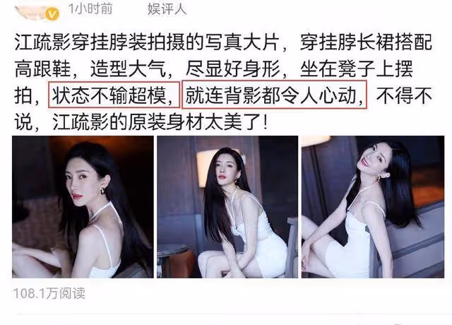 江疏影穿掛脖裝拍寫真，坐在凳子上秀曲線美，狀態不輸超模