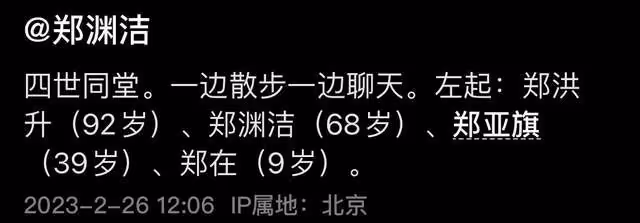 作家鄭淵潔四世同堂太幸福!92歲父親行動自如,9歲孫女長腿搶鏡