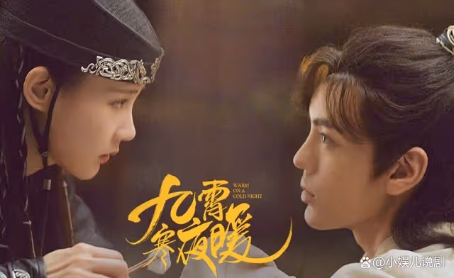 李一桐《九霄寒夜暖》開播,萌兔遇黑狼,攜手破奇案