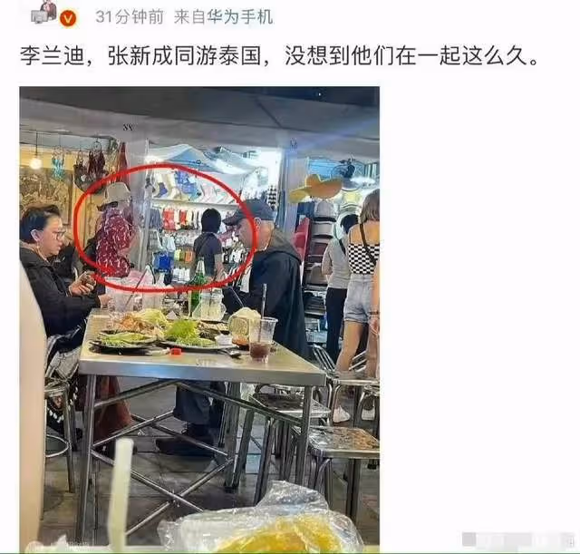 張新成李蘭迪攜手泰國游?兩人戀情疑曝光,但網友曝另有其人