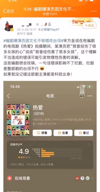 編劇曝演員文化不夠改錯台詞,這部劇評分很低,究竟是誰的鍋?