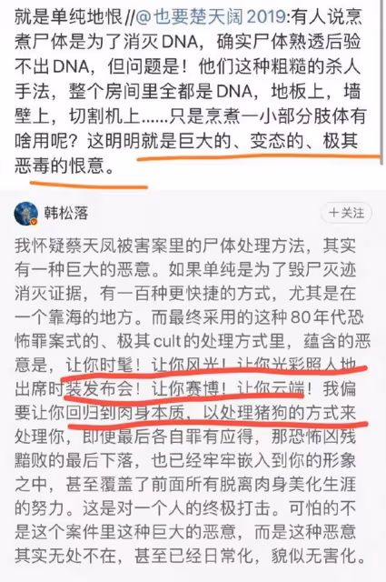 蔡天鳳頭顱在作案現場蒸鍋中發現,警方還原細節:有人想敲碎頭顱