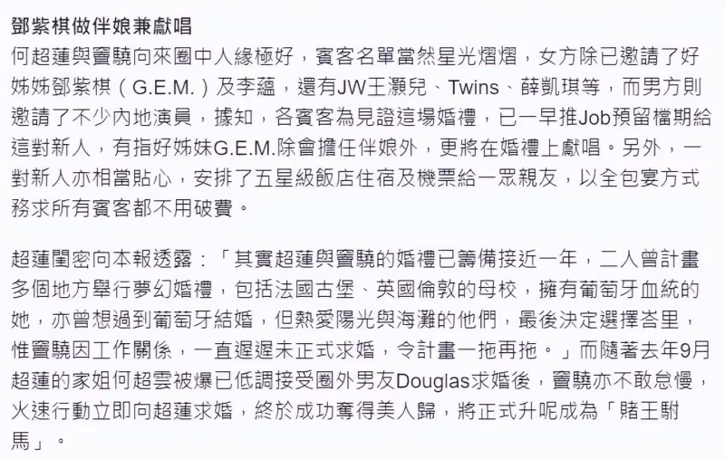 竇驍何超蓮將舉辦世紀婚禮花半個億包干 網友：終於拿到長期軟飯票