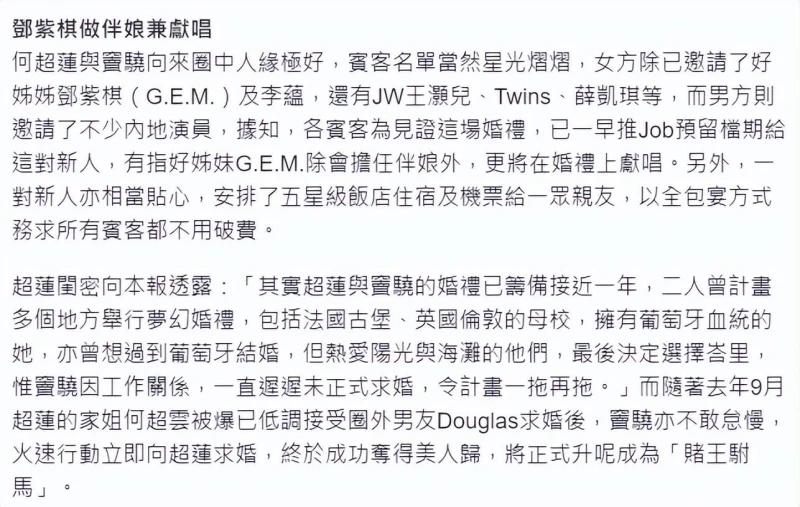 竇驍何超蓮將舉辦世紀婚禮花半個億包干 網友：終於拿到長期軟飯票