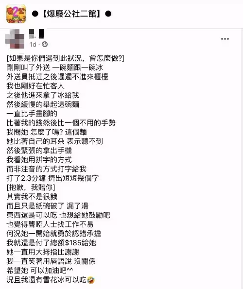 湯汁全漏光！外送員「慌張比手畫腳」卻不開口說話　 她一臉困惑「低頭看手機哭了」網嘆：生活不容易