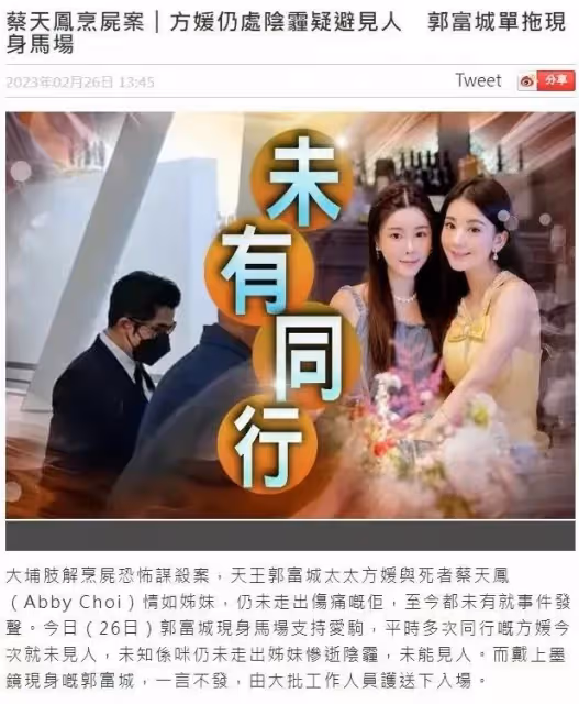 方媛首度發聲！閨蜜蔡天鳳顱骨找到，她悲痛回應，精神疑似已崩潰