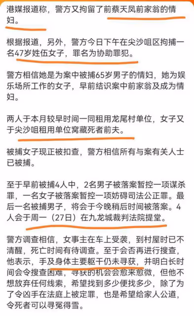 蔡天鳳烹屍案新嫌疑人落網,系前公公的情婦,目前被抓的人都裝傻