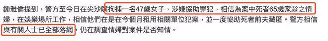 蔡天鳳碎屍案新進展!前公公按摩女情婦也被捕,涉嫌協助罪犯作案