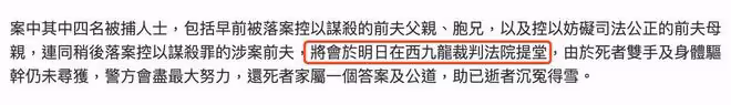 蔡天鳳碎屍案新進展!前公公按摩女情婦也被捕,涉嫌協助罪犯作案