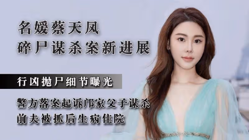 媛蔡天鳳被煲青紅蘿蔔人頭湯,閨蜜方媛發文悲痛悼念:極度悲痛
