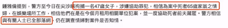 蔡天鳳碎屍案新進展!前公公夜總會情婦也被捕,涉嫌協助罪犯作案